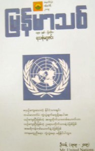 ဇန္န၀ါရီလထုတ္ၿမန္မာသစ္မဂၢဇင္း