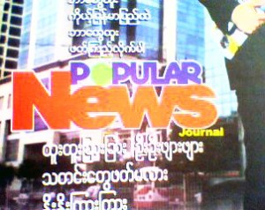 အသစ္ထြက္ရွ�လာမည့္ေပၚၿပဴလာသတင္းဂ်ာနယ္