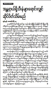 အႏၱရာယ္ရွိသီးႏွံမ်ားေရာင္း ခ်လွ်င္ဆိုင္ပိတ္သိမ္းမည္ ဆိုသည္ ့သတင္းကို အပတ္စဥ္ထုတ္ The Voice ဂ်ာနယ္ကေဖၚၿပထား