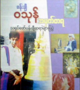 ပန္းခ်ီ၀သုန္အမွတ္တရပန္းခ်ီၿပပြဲဖ�တ္ၾကားလွြာ