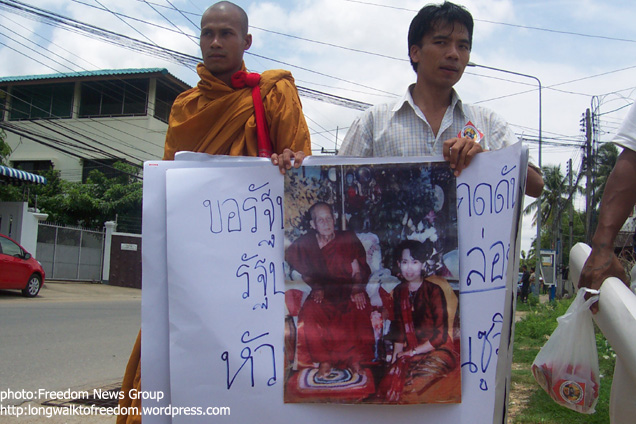 ေဒၚေအာင္ဆန္းစုၾကည္ လြတ္ေၿမာက္ေရးအတြက္ ထိုင္းသံဃာေတာ္မ်ားကလည္းပူးေပါင္းပါ ၀င္ၾကသည္