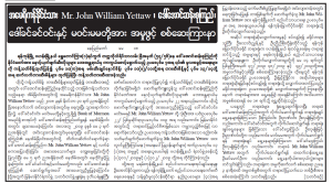 ယေန ့ထုတ္သတင္းစာမ်ားတြင္ေဖၚၿပထားသည့္ ေဒၚေအာင္ဆန္းစုၾကည္အားတရားစြဲဆိုမႈ သတင္း