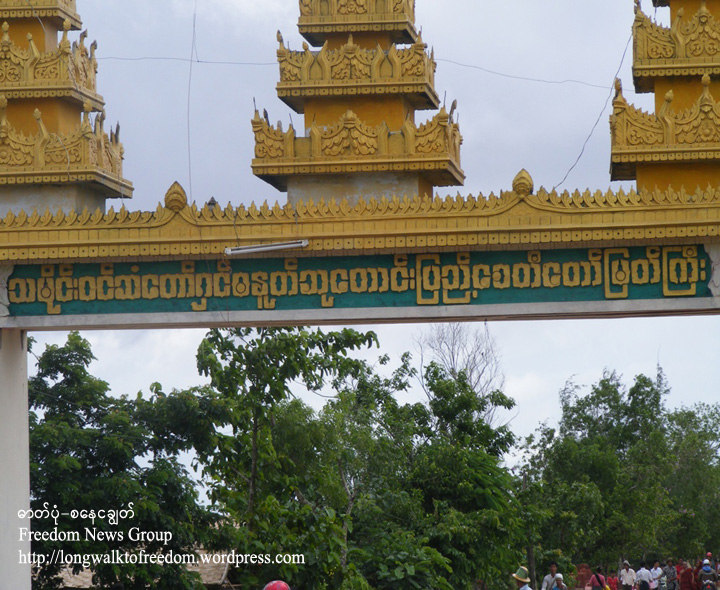 ဘုရားၿပိဳက်သည့္ သတင္းႏွင့္ေနာက္ဆက္တြဲသတင္းမ်ားအျဖစ္ ေသဆံုး၊ဒဏ္ရာရမႈသတင္းမ်ားကိုပါ ဂ်ာနယ္မ်ားတြင္ မေဖၚျပရန္တားျမစ္ခဲ့သည္