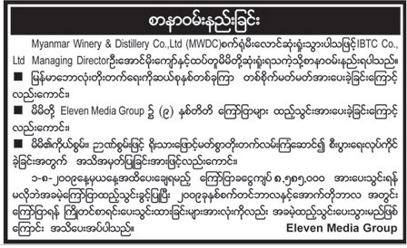 ၀ီကလီ အီလဲဗင္း ၀ီစကီမွ ၀မ္းနည္းေၾကာင္းမွတ္တမ္း 