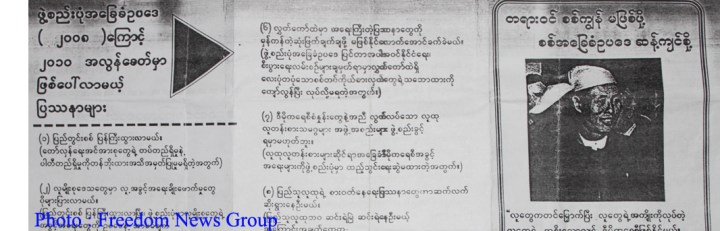 ရန္ကုန္ၿမိဳ ့တြင္ေ၀ငွခဲ့သည္ ၂၀၁၀ ေရြးေကာက္ပြဲ ဥပေဒ ဆန္ ့က်င္စာမ်ား