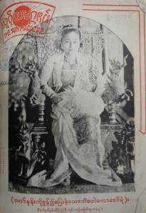 ဇာတ္မင္းသားစံပယ္တင့္နဲ႔လုိက္ေျပးခဲ့တဲ့သီေပါမဟာေဒဝီ